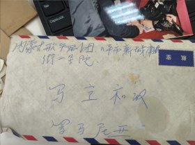 名人信札 歌唱家德德玛与丈夫马立和(内蒙古群众艺术馆)信件共11封
