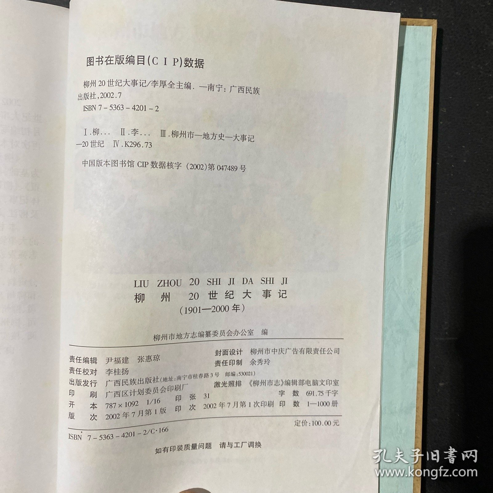 柳州20世纪大事记、