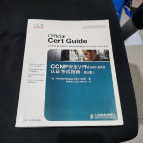 Cisco职业认证培训系列：CCNP安全VPN 642-648认证考试指南(第2版)