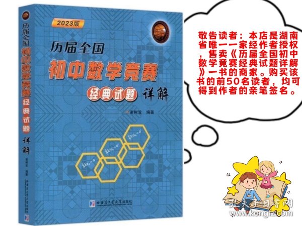 历届全国初中数学竞赛经典试题详解