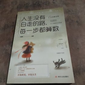 人生断舍离 全六册 追求卓越简单生活不畏将来 心灵修养励志书籍