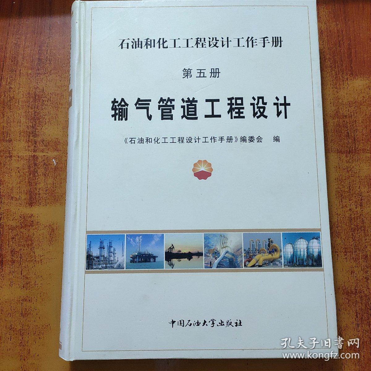 点击查看原图 输气管道工程设计