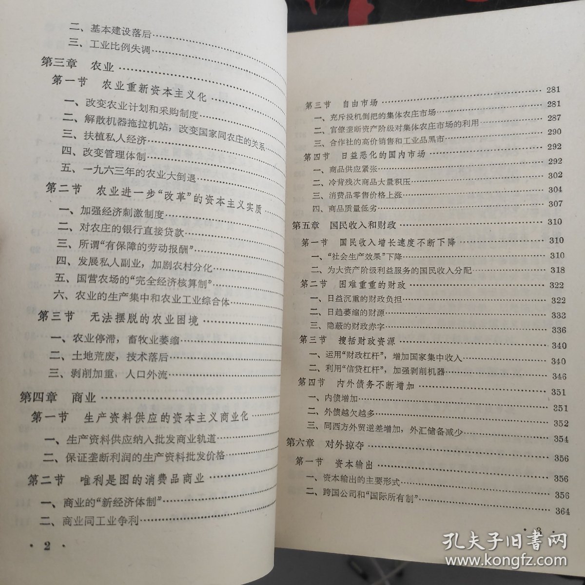 二十年来的苏联经济 1954-1973