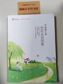 轻轻走向完美