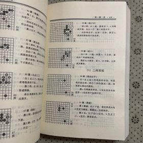 围棋定式大全