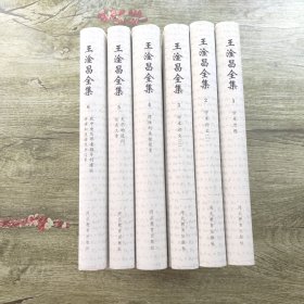 王淦昌全集（共6卷）
