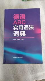 德语ABC实用语法词典