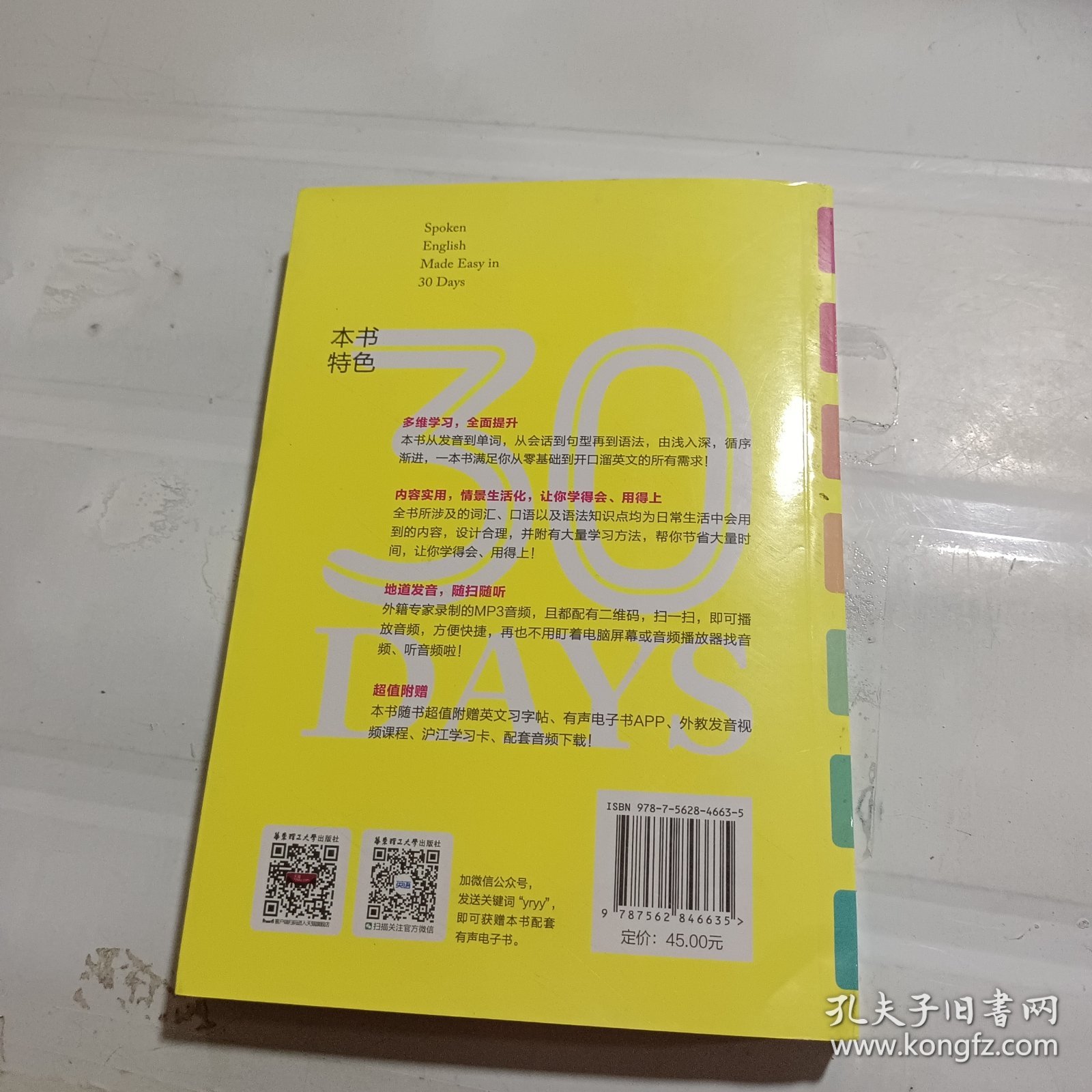 零基础30天英语从入门到精通:发音、单词、会话、句型、语法一本全掌握