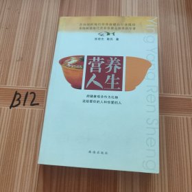营养人生