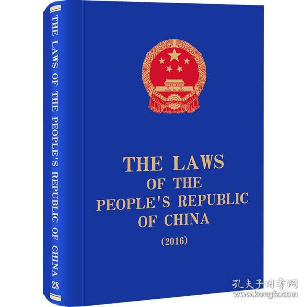 THE LAWS OF THE PEOPLE’S REPUBLIC OF CHINA (2016)
