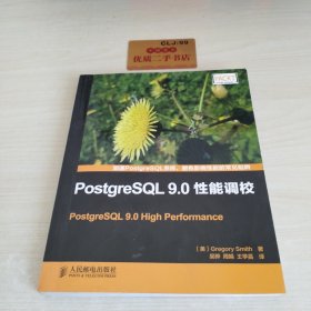 PostgreSQL 9.0性能调校