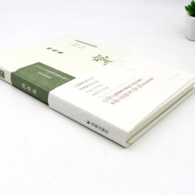 韩愈集（中华文史名著精选精译精注：全民阅读版/章培恒 安平秋 马樟根主编）黄永年导读 李国祥审阅