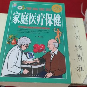 妇科疾病医疗知识手册