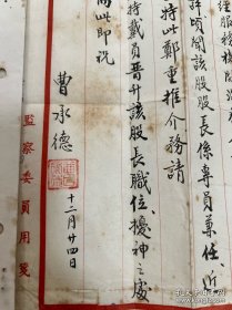 民国陝西省妇女会会长、陝西省党部委员、陝西省临时参议会参议员、监察院第一届监察委员 曹承德 致 杜均衡 (四川乐至人,其与元配之子杜九森欲来台奔丧遭蒋中正拒绝入境,此事称为杜九森事件)毛笔信一页附封,使用“监察院用笺”,钤印“曹承德印”,右边有杜均衡批示