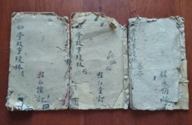 新增绘图幼学故事琼林（卷二、卷三、卷四）