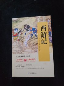 四大名著 锁线精装 青少版（套装共四册）