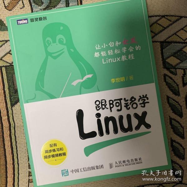 跟阿铭学Linux