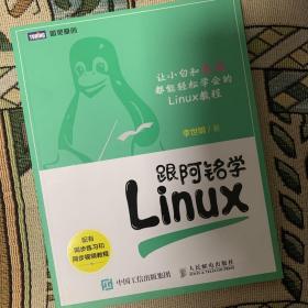 跟阿铭学Linux