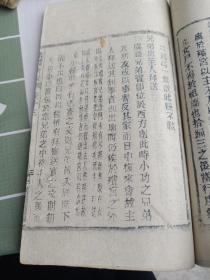 活字本《仪礼析疑》存第十三卷