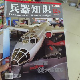 兵器知识2009年12A带海报
