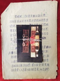 李晓林（山西太原人，中央美院毕业、现中央美院版画系教授、中国美协水彩艺术委员会副主任）手稿1页