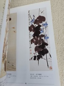 海内外拍卖行情：中国书画（近代）