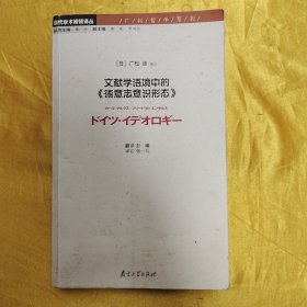 文献学语境中的《德意志意识形态》