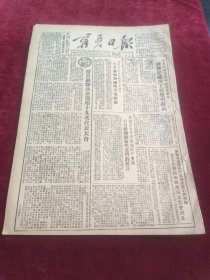 宁夏日报1952年10月8日