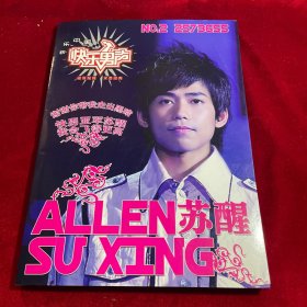 快乐男生 ALLEN苏醒