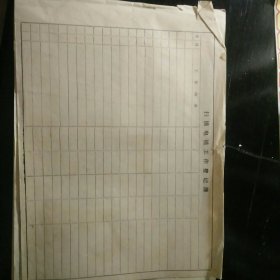 扫描电镜工作登记簿 (黑白照片集) 共19粘贴有黑白照片，断口金相图等