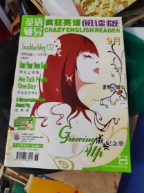 英语辅导 疯狂英语 阅读版 2006年 第 9期【创刊5周年】