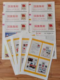 《国旗集》2017年含增刊全