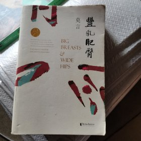 丰乳肥臀