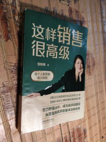 这样销售很高级：每个人都需要懂点销售