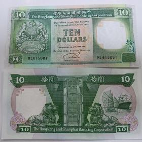 香港汇丰银行双狮币拾圆十元10元