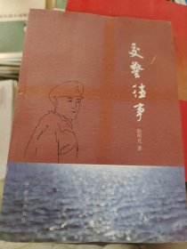 交警往事