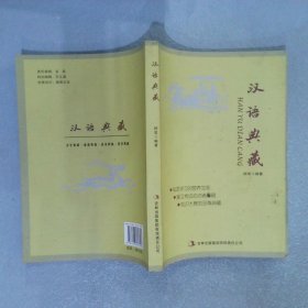 汉语典藏