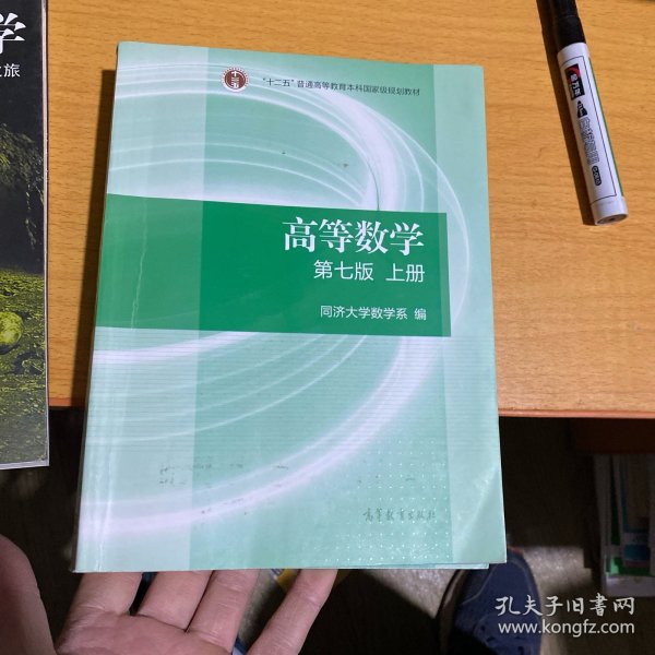 高等数学上下册（第七版）