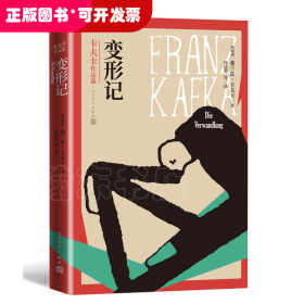 变形记(卡夫卡作品选)