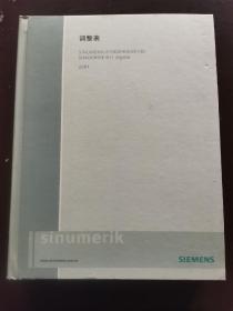 西门子SINUMERIK 840D/840Di/810D SIMODRIVE 611 digital 调整表 2001版