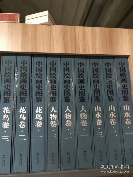 中国绘画史图鉴·人物卷（套装共3册）