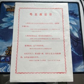 毛主席语录
