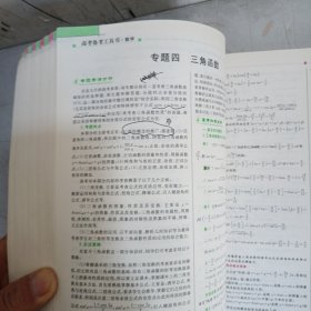 高考备考工具书：数学(有少量笔记划线)