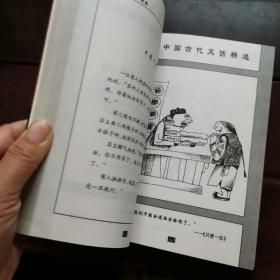 缪印堂漫画：中国古代笑话精选