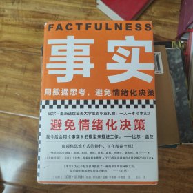 事实