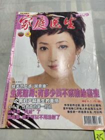 家庭医生 2006 9 上半月