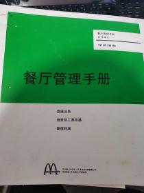 餐厅管理手册 学员指南