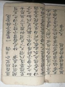 敦本孔子孝经，仓颉造字真经，太上大乘尊经，全一册，民国时间写本