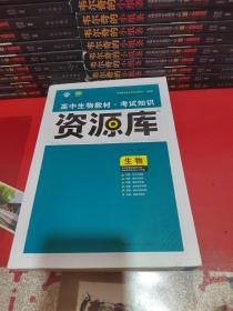 理想树-高中生物教材考试知识资源库