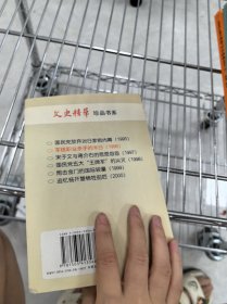 文史精华珍品书系